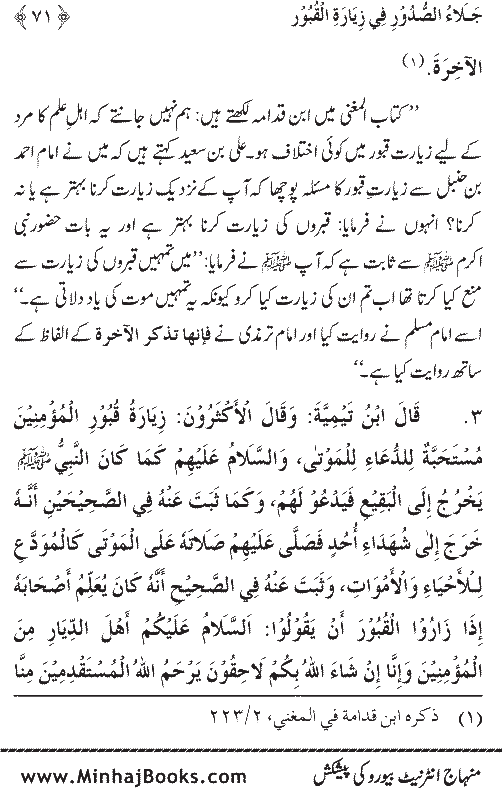 Arba‘in: Fadilat-e-Ziarat-e-Qubur