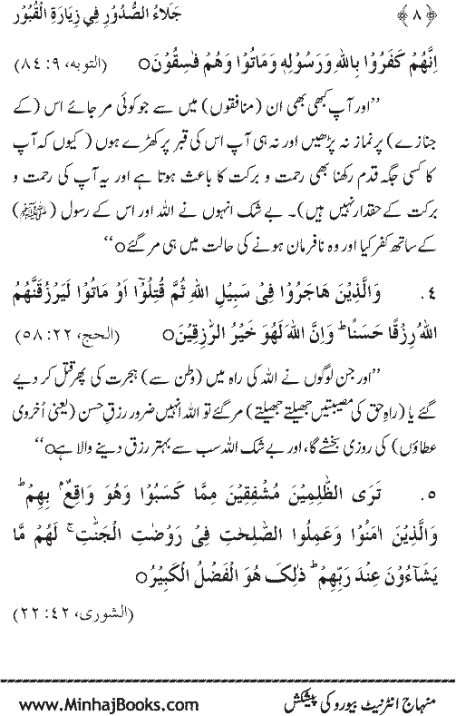 Arba‘in: Fadilat-e-Ziarat-e-Qubur