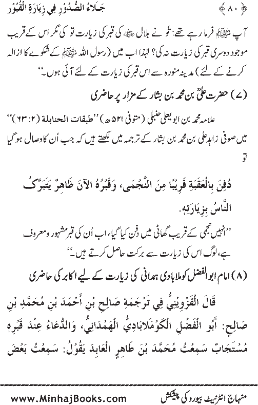 Arba‘in: Fadilat-e-Ziarat-e-Qubur