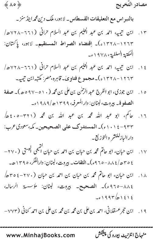 Arba‘in: Fadilat-e-Ziarat-e-Qubur