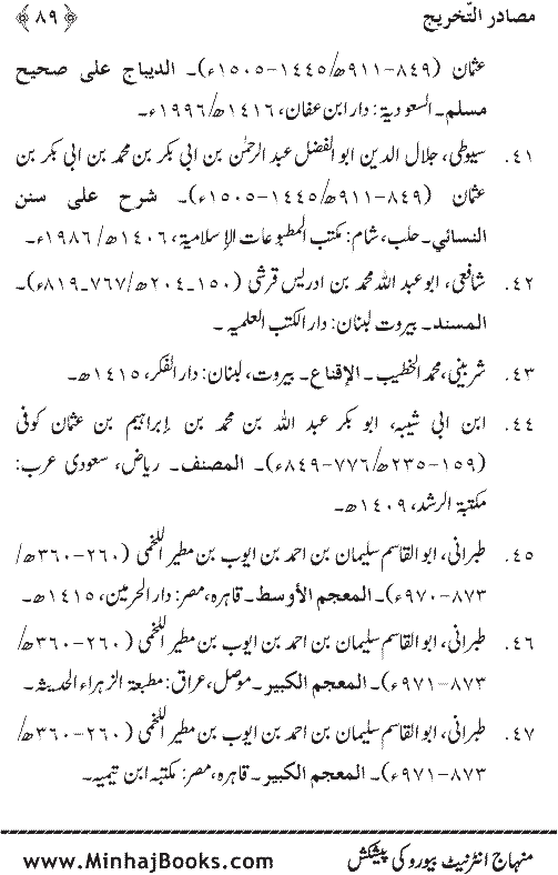 Arba‘in: Fadilat-e-Ziarat-e-Qubur