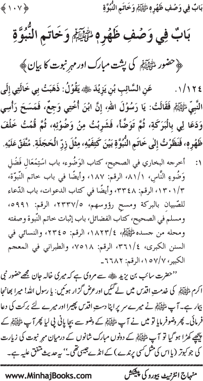 Huzur (PBUH) ke Shama’il Mubaraka