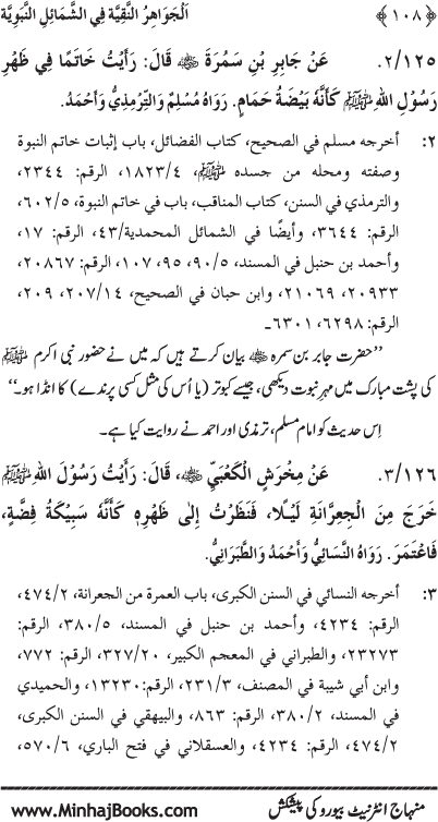 Huzur (PBUH) ke Shama’il Mubaraka