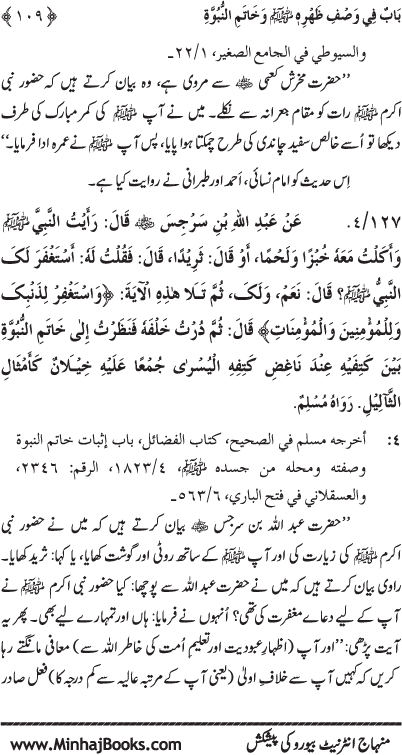 Huzur (PBUH) ke Shama’il Mubaraka