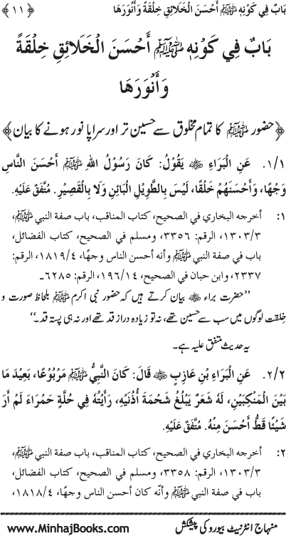 Huzur (PBUH) ke Shama’il Mubaraka