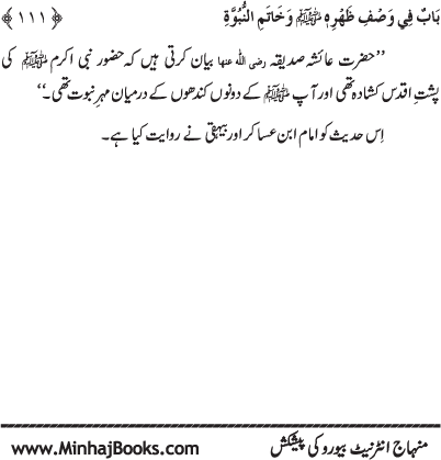 Huzur (PBUH) ke Shama’il Mubaraka