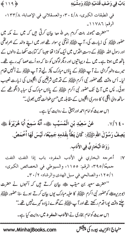 Huzur (PBUH) ke Shama’il Mubaraka