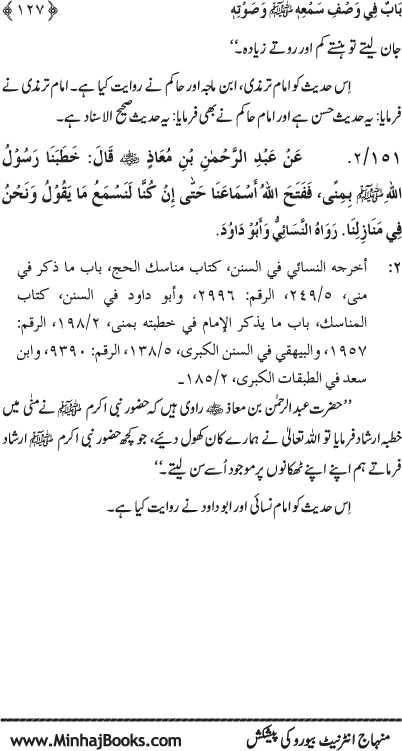 Huzur (PBUH) ke Shama’il Mubaraka