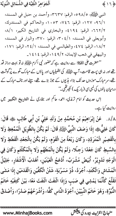 Huzur (PBUH) ke Shama’il Mubaraka