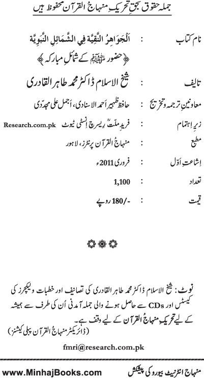 Huzur (PBUH) ke Shama’il Mubaraka