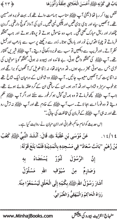 Huzur (PBUH) ke Shama’il Mubaraka