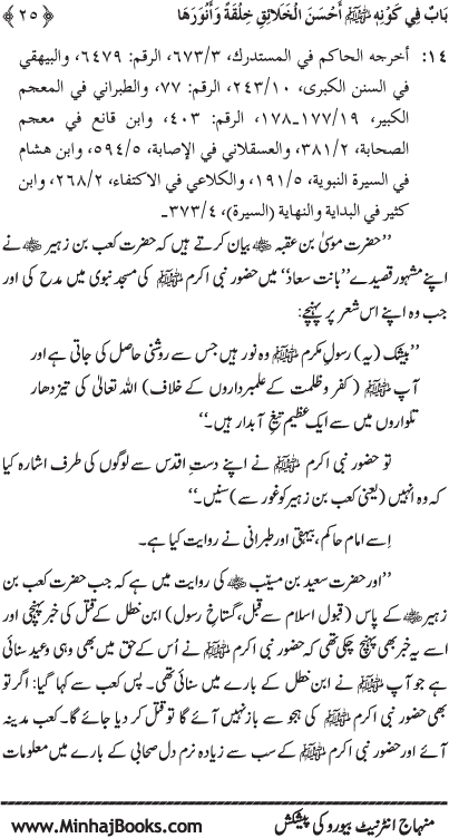 Huzur (PBUH) ke Shama’il Mubaraka