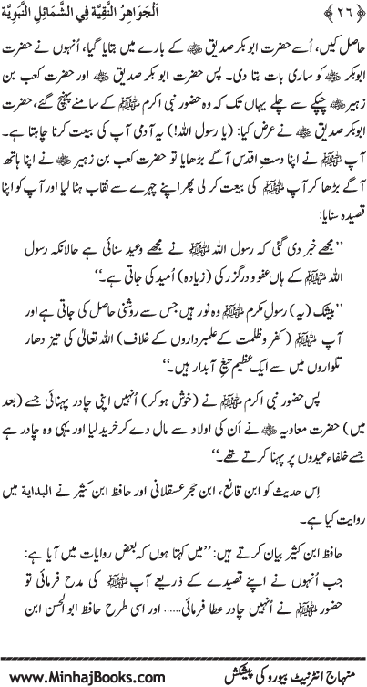 Huzur (PBUH) ke Shama’il Mubaraka