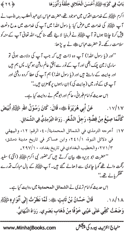 Huzur (PBUH) ke Shama’il Mubaraka