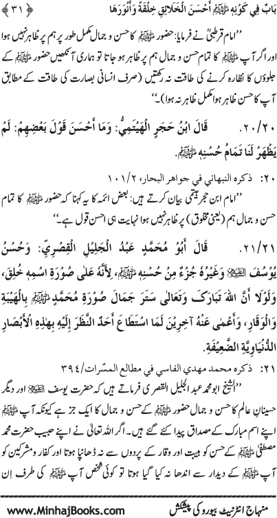 Huzur (PBUH) ke Shama’il Mubaraka