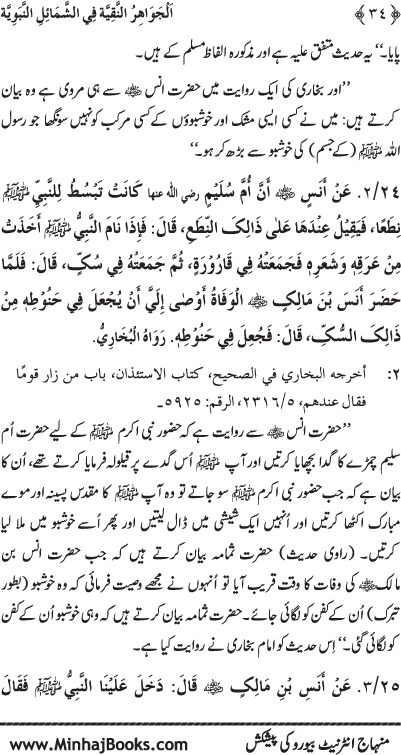 Huzur (PBUH) ke Shama’il Mubaraka