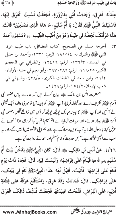 Huzur (PBUH) ke Shama’il Mubaraka