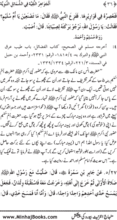 Huzur (PBUH) ke Shama’il Mubaraka