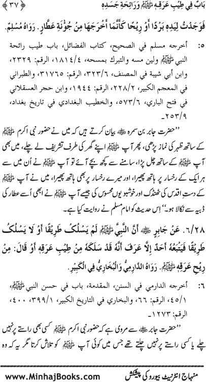 Huzur (PBUH) ke Shama’il Mubaraka