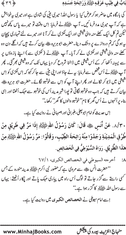 Huzur (PBUH) ke Shama’il Mubaraka