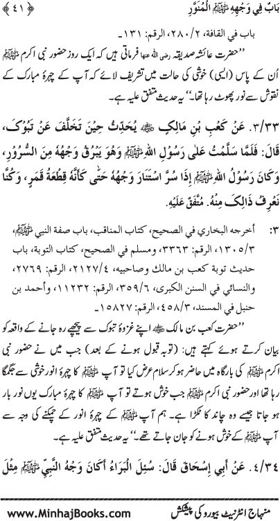 Huzur (PBUH) ke Shama’il Mubaraka