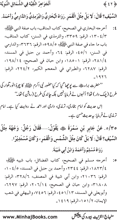 Huzur (PBUH) ke Shama’il Mubaraka