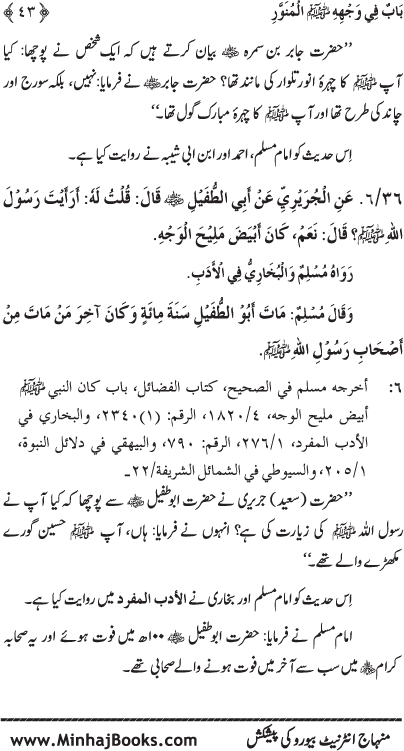 Huzur (PBUH) ke Shama’il Mubaraka