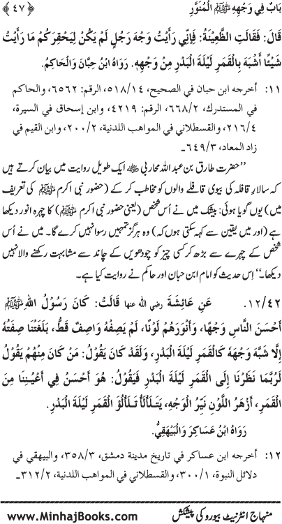 Huzur (PBUH) ke Shama’il Mubaraka