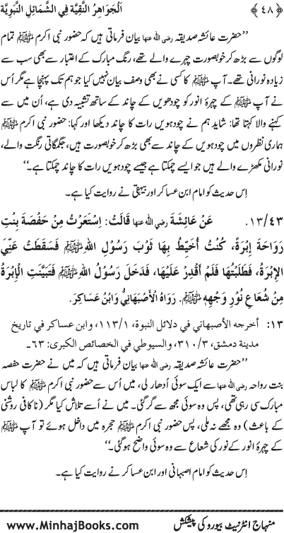 Huzur (PBUH) ke Shama’il Mubaraka