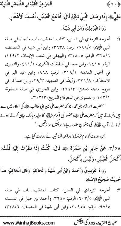 Huzur (PBUH) ke Shama’il Mubaraka