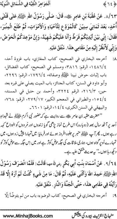 Huzur (PBUH) ke Shama’il Mubaraka