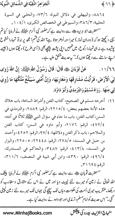 Huzur (PBUH) ke Shama’il Mubaraka