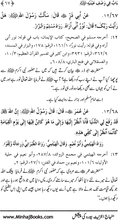 Huzur (PBUH) ke Shama’il Mubaraka