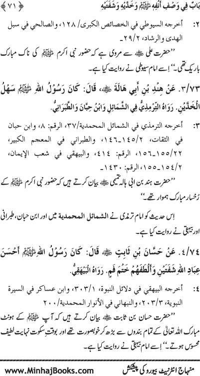 Huzur (PBUH) ke Shama’il Mubaraka