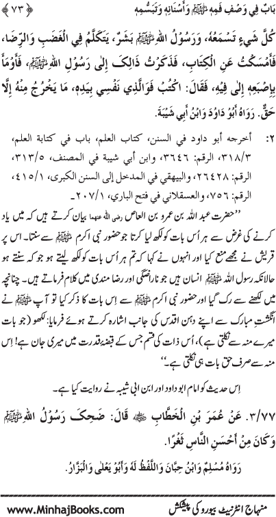 Huzur (PBUH) ke Shama’il Mubaraka