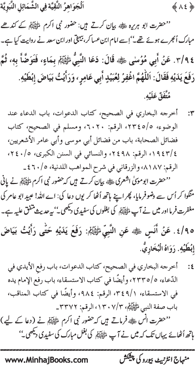 Huzur (PBUH) ke Shama’il Mubaraka