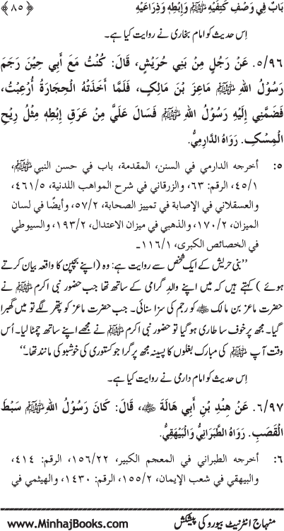 Huzur (PBUH) ke Shama’il Mubaraka