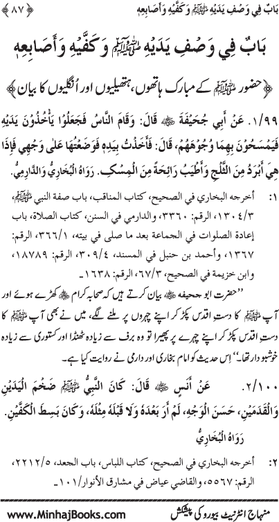 Huzur (PBUH) ke Shama’il Mubaraka