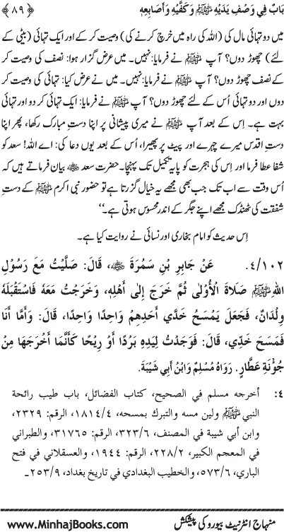 Huzur (PBUH) ke Shama’il Mubaraka