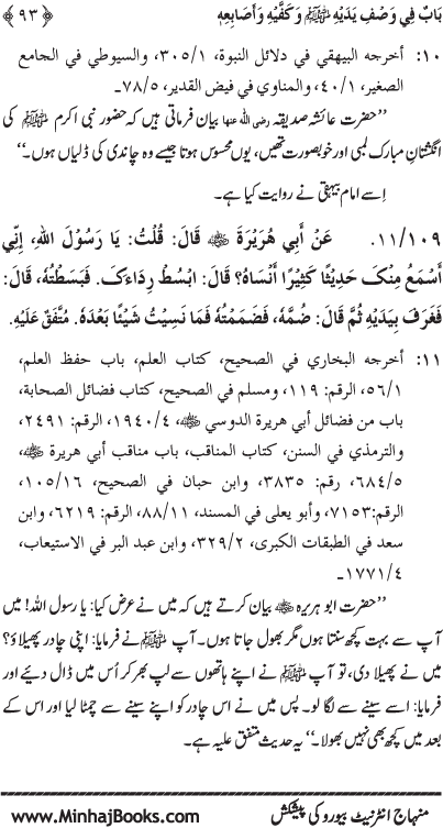 Huzur (PBUH) ke Shama’il Mubaraka