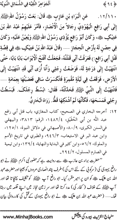 Huzur (PBUH) ke Shama’il Mubaraka