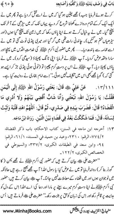 Huzur (PBUH) ke Shama’il Mubaraka