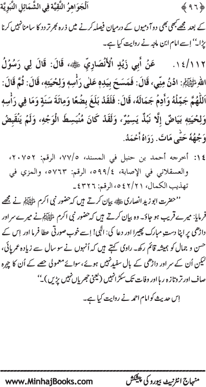 Huzur (PBUH) ke Shama’il Mubaraka