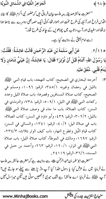 Huzur (PBUH) ke Shama’il Mubaraka