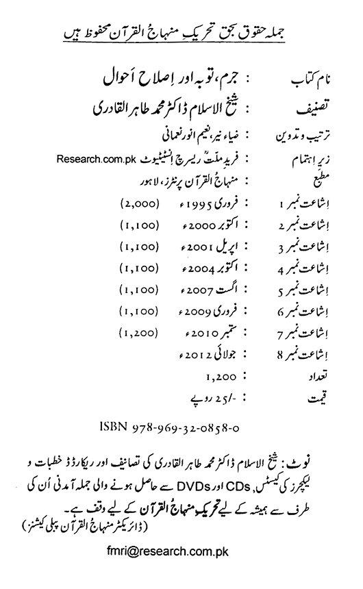 Jurm, Tawba awr Islah-e-Ahwal