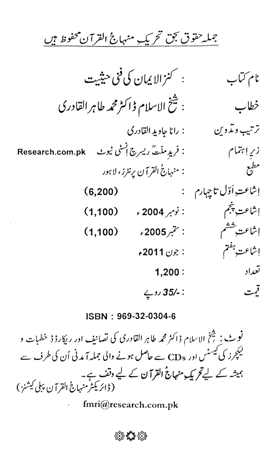 Kanzul Iman ki Fanni Haysiyyat