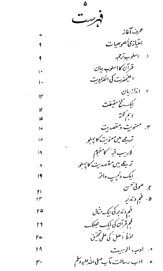Technical Status of Kanz al-Iman