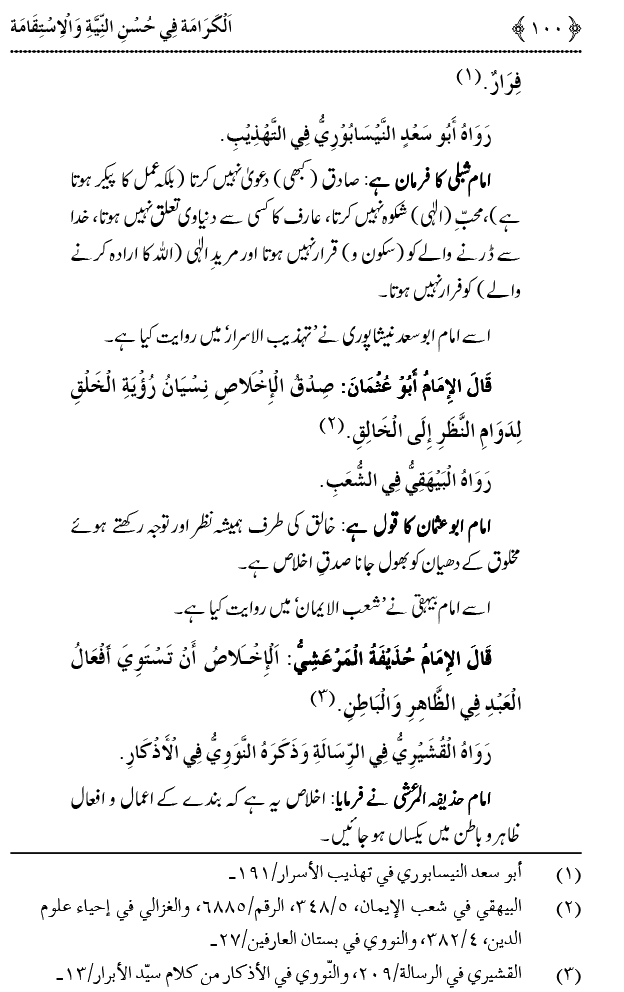 Husn-e-Niyyat awr Istiqamat