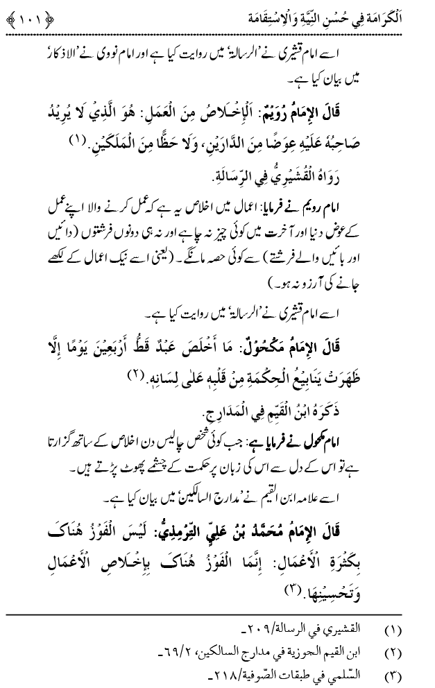 Husn-e-Niyyat awr Istiqamat