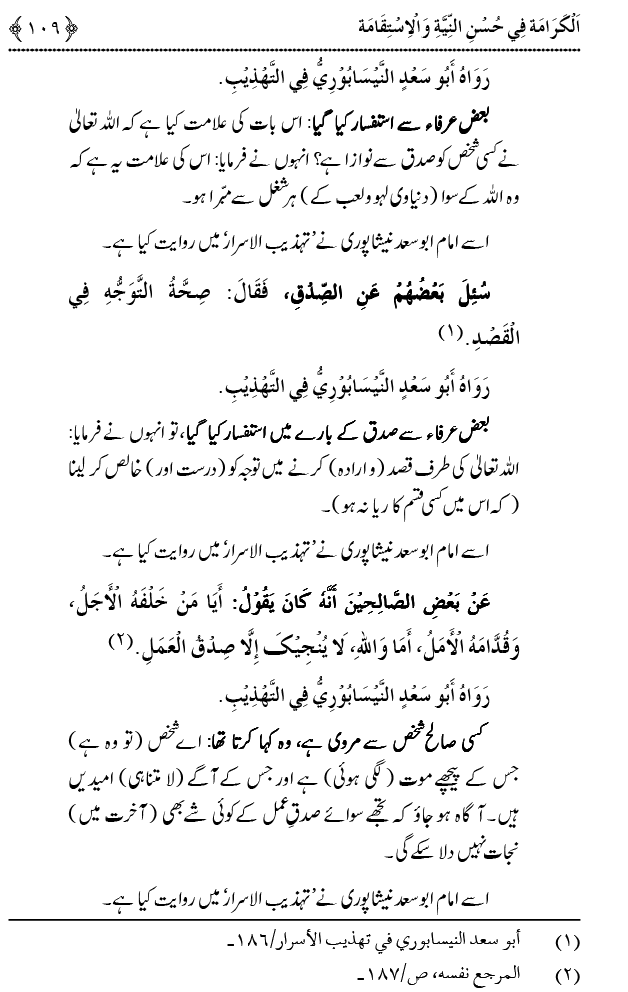 Husn-e-Niyyat awr Istiqamat